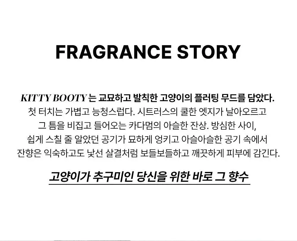 [뉴트럴무드] 곤란 퍼퓸 30ml 2종(키티부티/페럴힙) 상세페이지 8